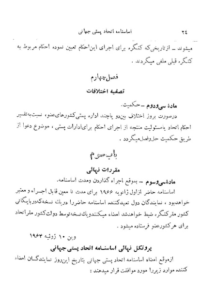 پرونده:Majlis 22 Vol 2.pdf