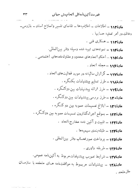 پرونده:Majlis 22 Vol 2.pdf