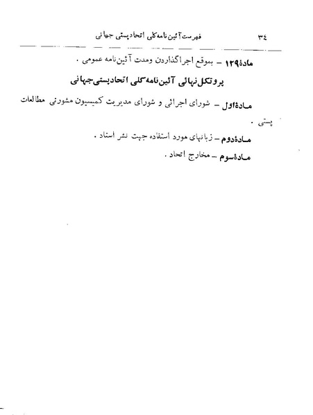 پرونده:Majlis 22 Vol 2.pdf