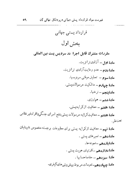پرونده:Majlis 22 Vol 2.pdf