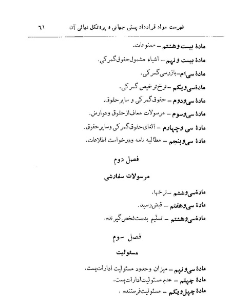 پرونده:Majlis 22 Vol 2.pdf