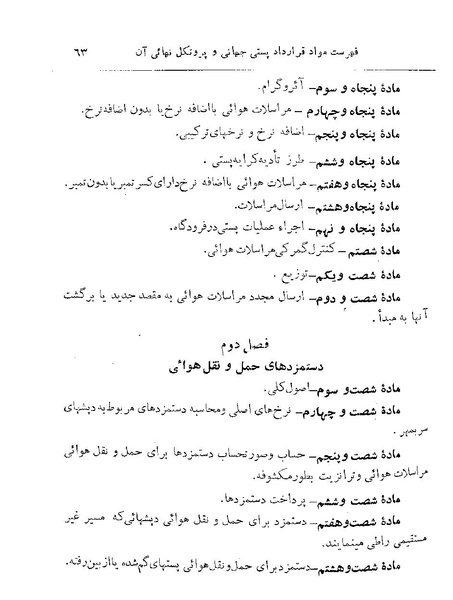 پرونده:Majlis 22 Vol 2.pdf