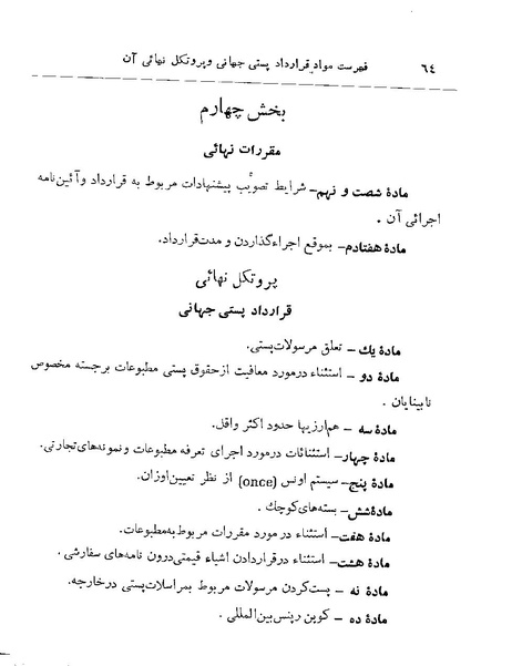 پرونده:Majlis 22 Vol 2.pdf