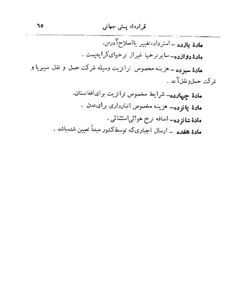 پرونده:Majlis 22 Vol 2.pdf