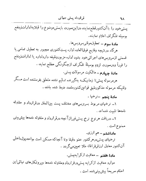 پرونده:Majlis 22 Vol 2.pdf