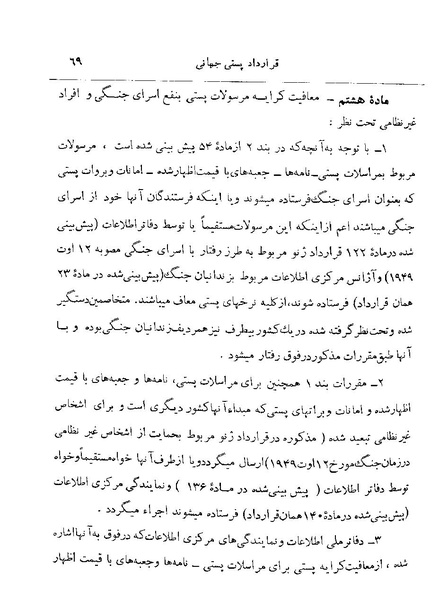 پرونده:Majlis 22 Vol 2.pdf