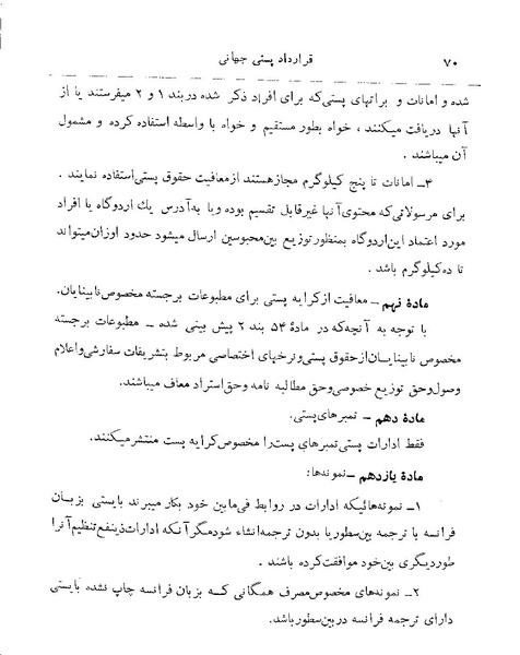 پرونده:Majlis 22 Vol 2.pdf