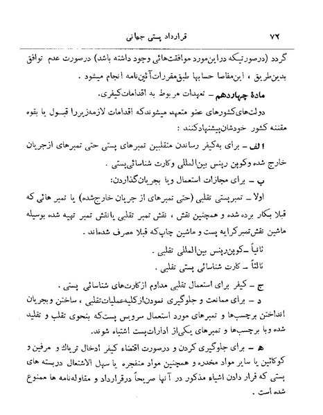 پرونده:Majlis 22 Vol 2.pdf