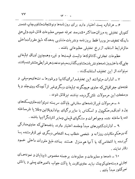 پرونده:Majlis 22 Vol 2.pdf