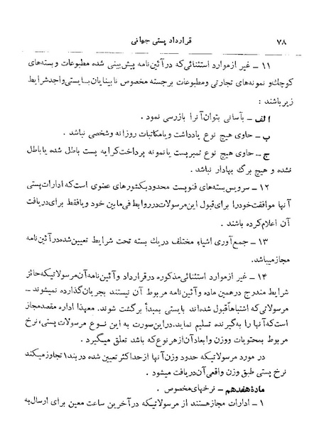 پرونده:Majlis 22 Vol 2.pdf