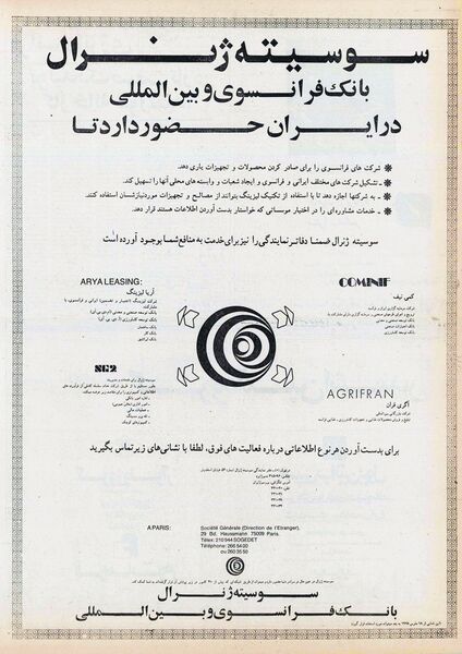 پرونده:SocieteGeneraleBankTehran2536.jpg