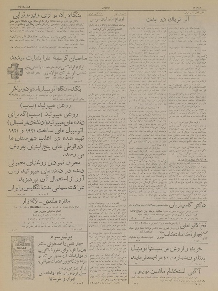 پرونده:Ettelaat13170512.pdf