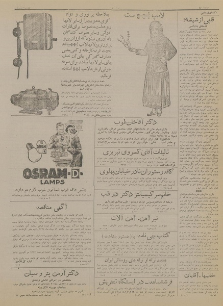 پرونده:Ettelaat13170512.pdf