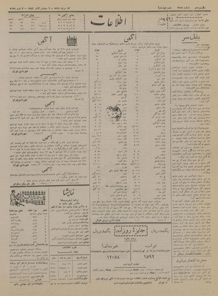 پرونده:Ettelaat13170512.pdf