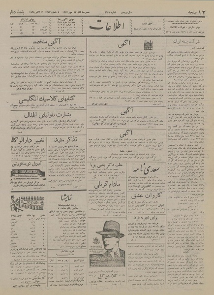 پرونده:Ettelaat13170712.pdf