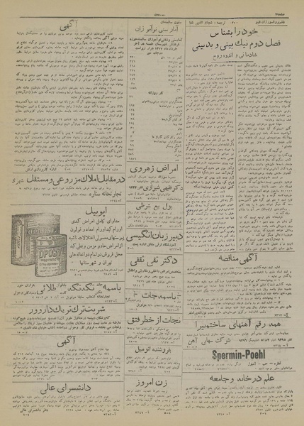 پرونده:Ettelaat13171001.pdf