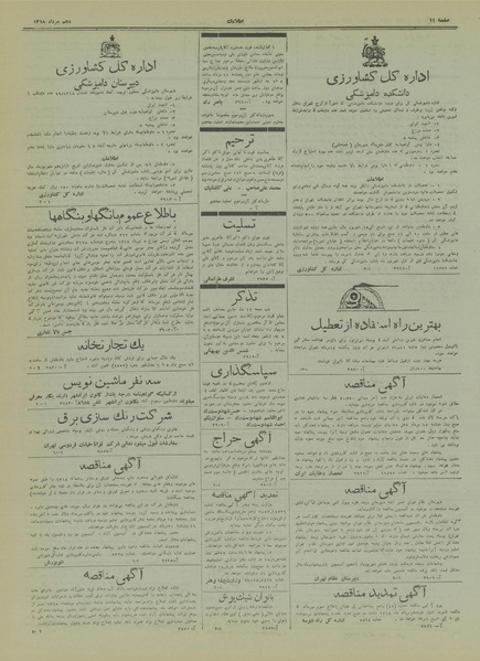 پرونده:Ettelaat13180510.pdf