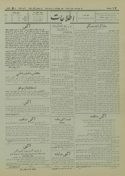 پرونده:Ettelaat13180510.pdf