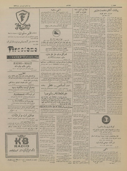 پرونده:Ettelaat13260108.pdf