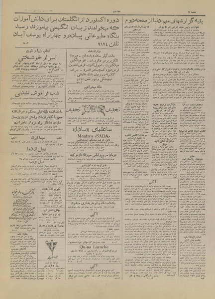 پرونده:Ettelaat13260108.pdf