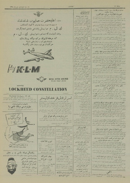 پرونده:Ettelaat13281018.pdf