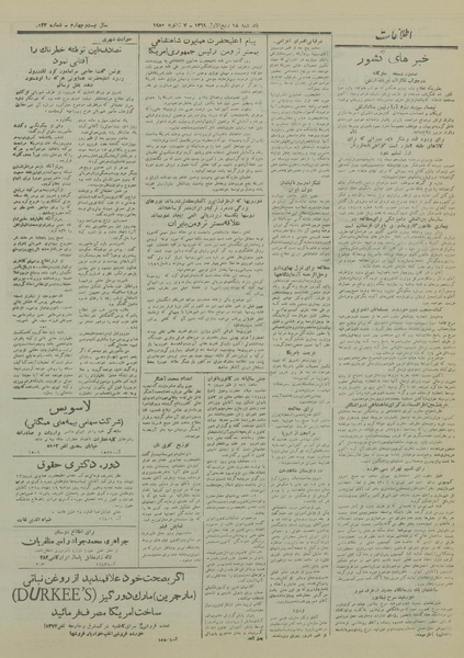 پرونده:Ettelaat13281018.pdf