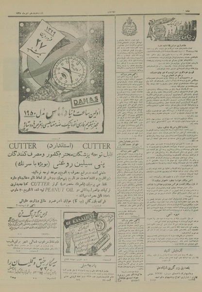 پرونده:Ettelaat13281018.pdf