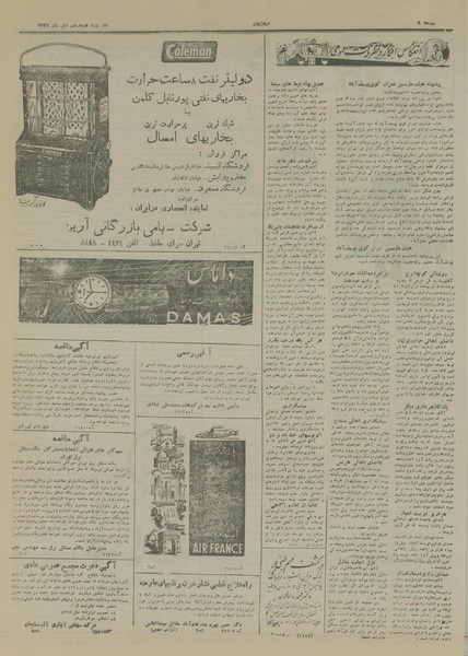 پرونده:Ettelaat13281018.pdf