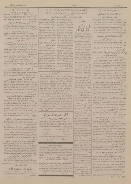 پرونده:Ettelaat13331018.pdf