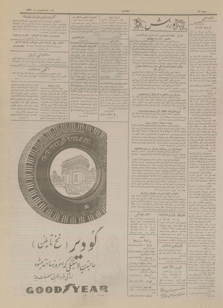 پرونده:Ettelaat13331018.pdf