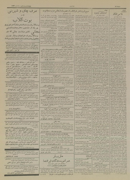 پرونده:Ettelaat13340526.pdf