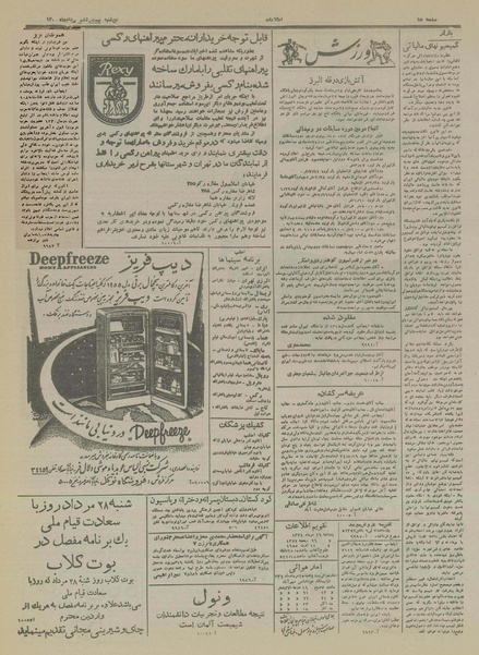 پرونده:Ettelaat13340526.pdf