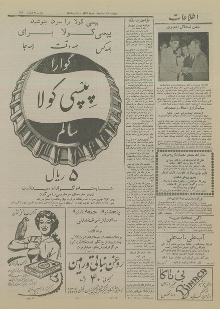 پرونده:Ettelaat13340526.pdf