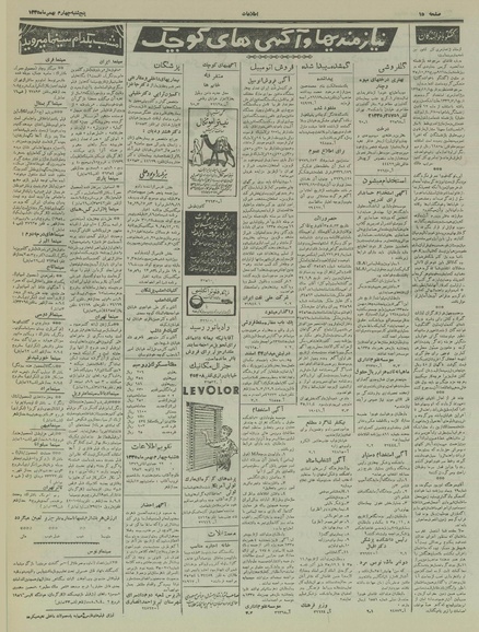 پرونده:Ettelaat13351104.pdf