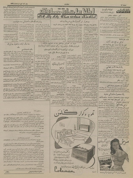 پرونده:Ettelaat13360309.pdf