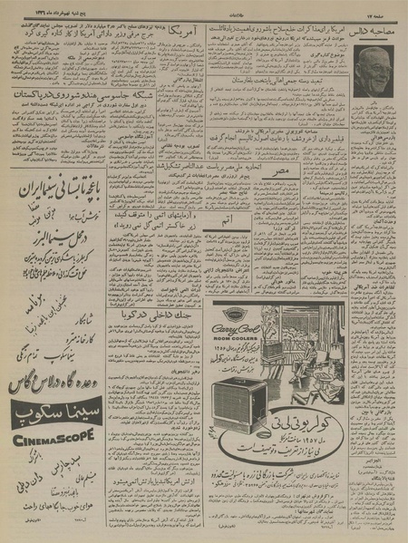 پرونده:Ettelaat13360309.pdf