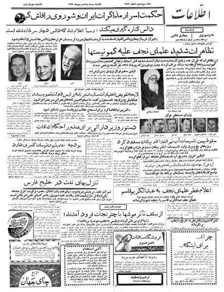 پرونده:Ettelaat13371126.pdf