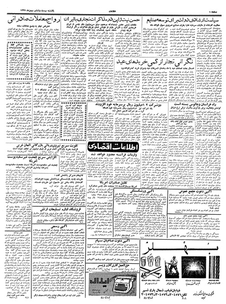 پرونده:Ettelaat13371126.pdf