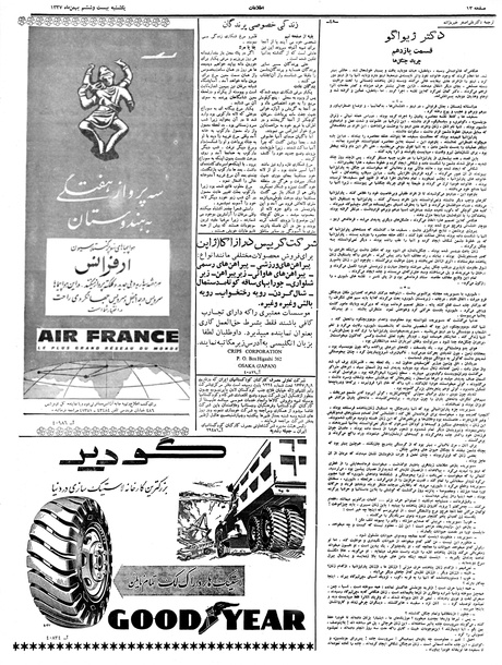 پرونده:Ettelaat13371126.pdf