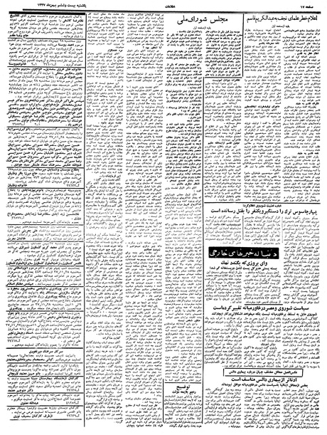 پرونده:Ettelaat13371126.pdf