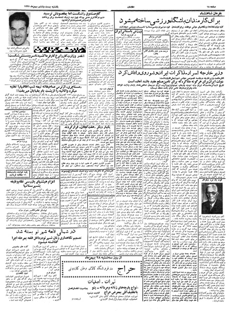 پرونده:Ettelaat13371126.pdf