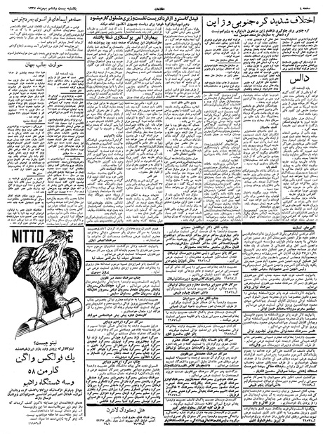 پرونده:Ettelaat13371126.pdf