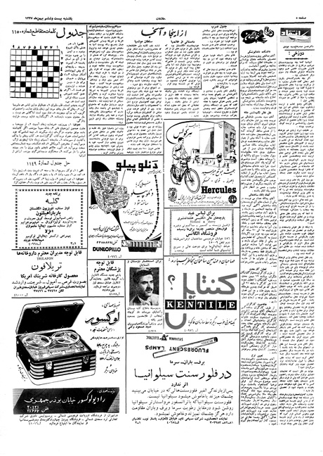 پرونده:Ettelaat13371126.pdf