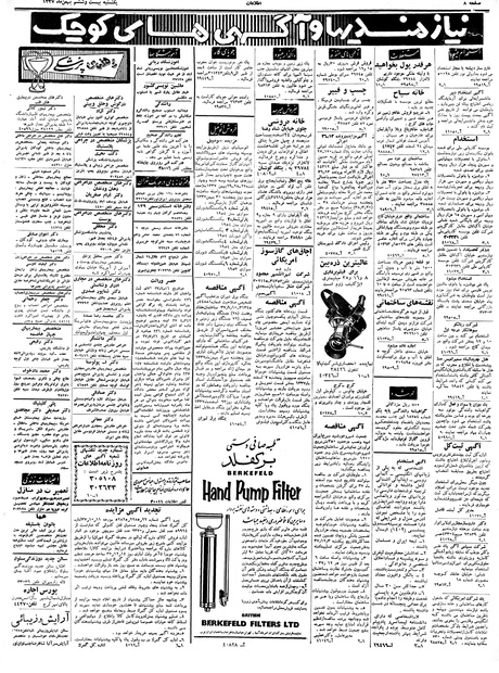 پرونده:Ettelaat13371126.pdf