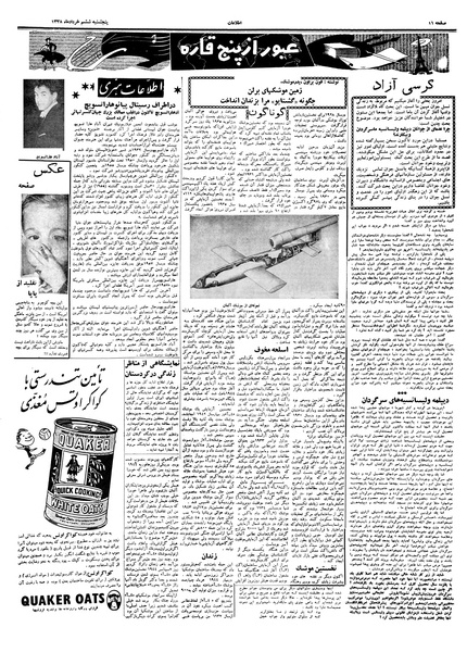 پرونده:Ettelaat13380306.pdf