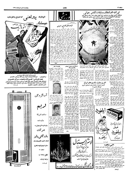 پرونده:Ettelaat13380306.pdf