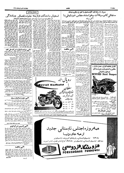 پرونده:Ettelaat13380306.pdf