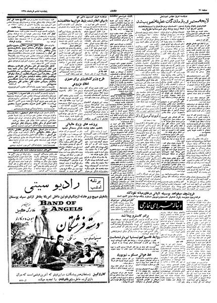 پرونده:Ettelaat13380306.pdf