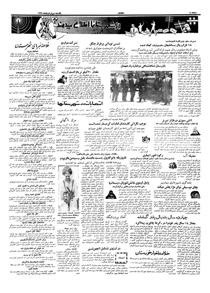 پرونده:Ettelaat13380330.pdf