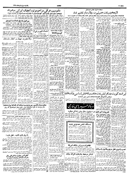 پرونده:Ettelaat13380330.pdf